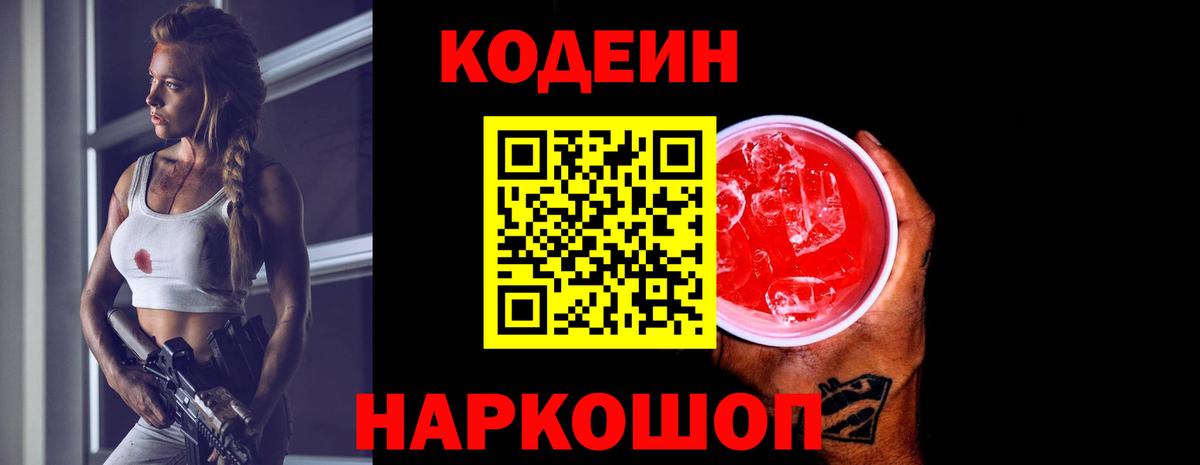 Кодеиновый сироп Lean Purple Drank Гусев