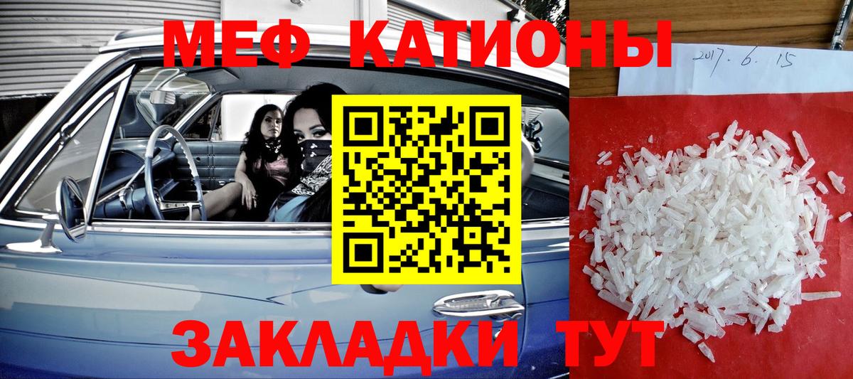 Меф мяу мяу мука Гусев
